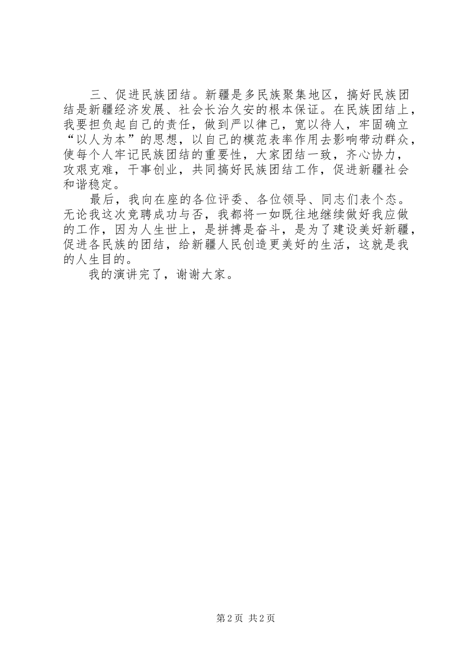 办公室竞聘副主任科员演讲稿范文_第2页