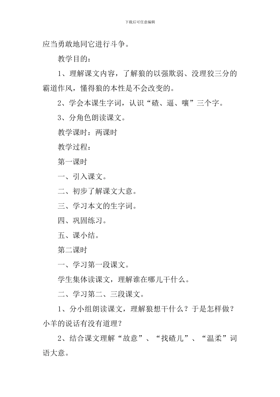 小学二年级语文《狼和小羊》原文、教案及教学反思_第2页