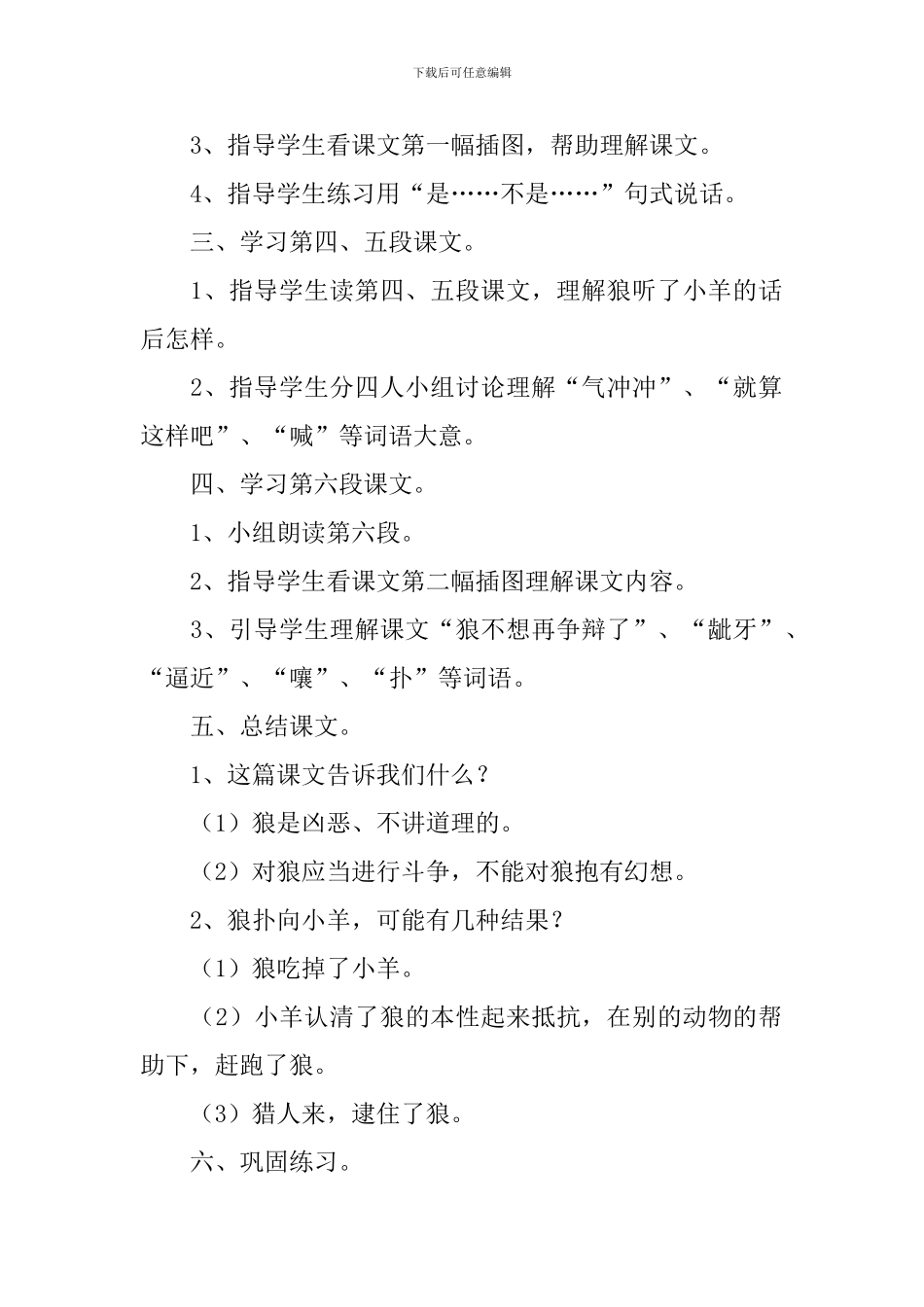 小学二年级语文《狼和小羊》原文、教案及教学反思_第3页