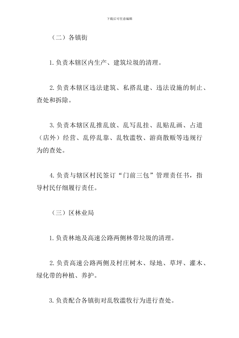 XX区农村环境卫生整治工作实施方案_第2页