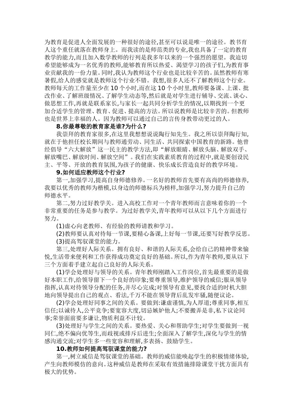 2018教师招聘考试最新面试答辩题_第2页