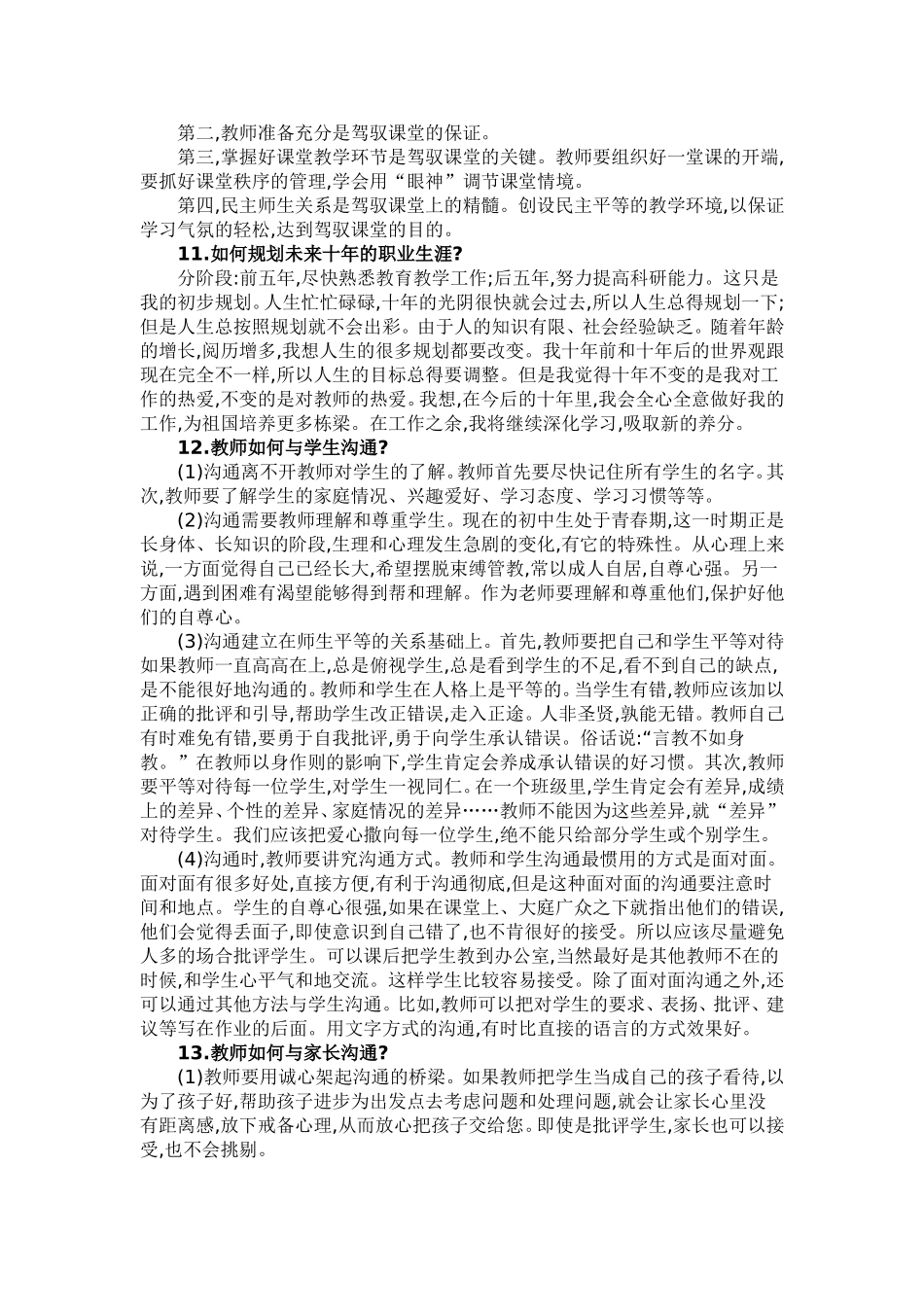 2018教师招聘考试最新面试答辩题_第3页