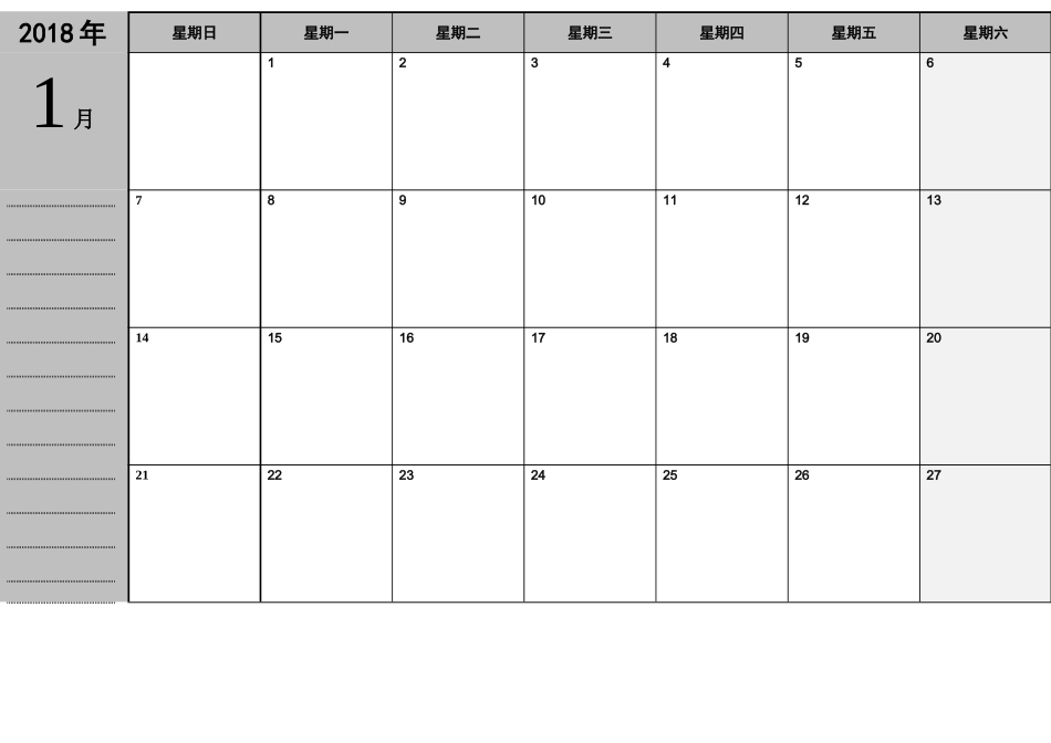 2018年每月计划-时间表-(空白)_第1页