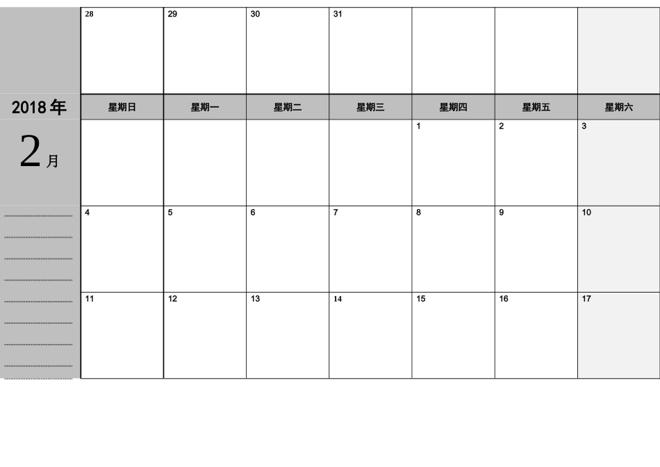 2018年每月计划-时间表-(空白)_第2页