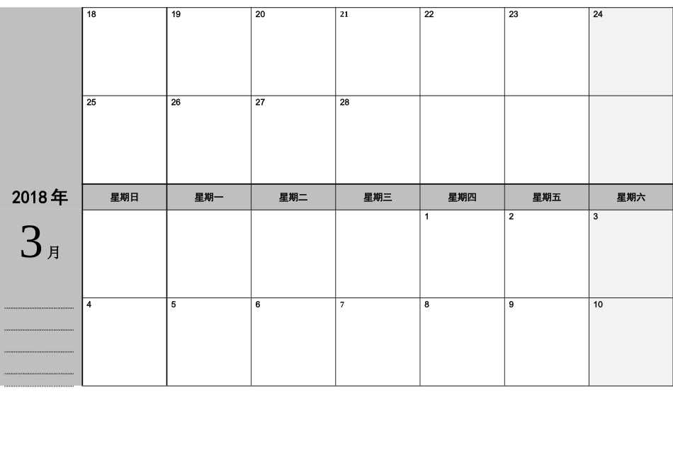 2018年每月计划-时间表-(空白)_第3页