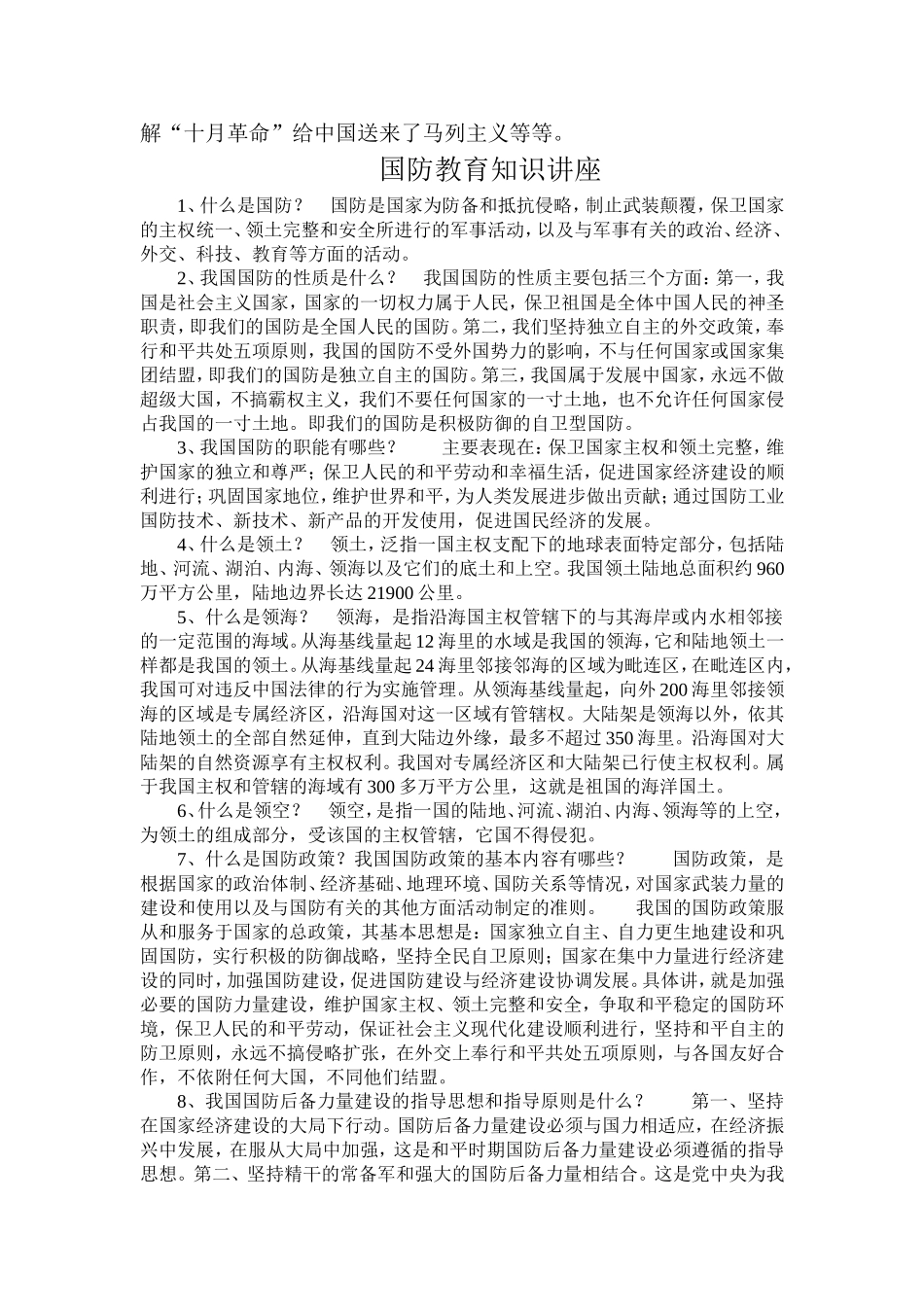 学校国防教育工作计划+总结_第2页