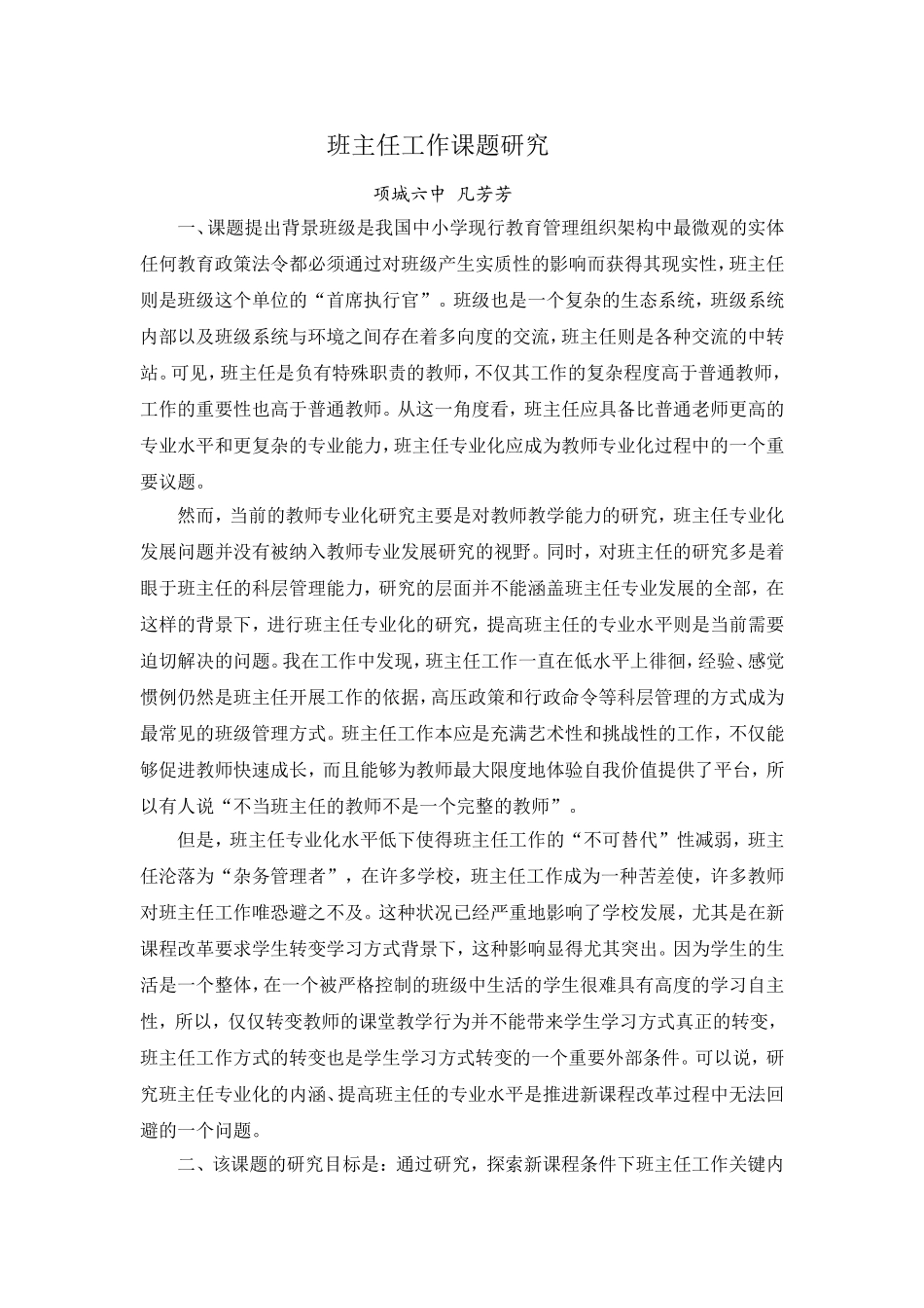 班主任工作课题研究_第1页