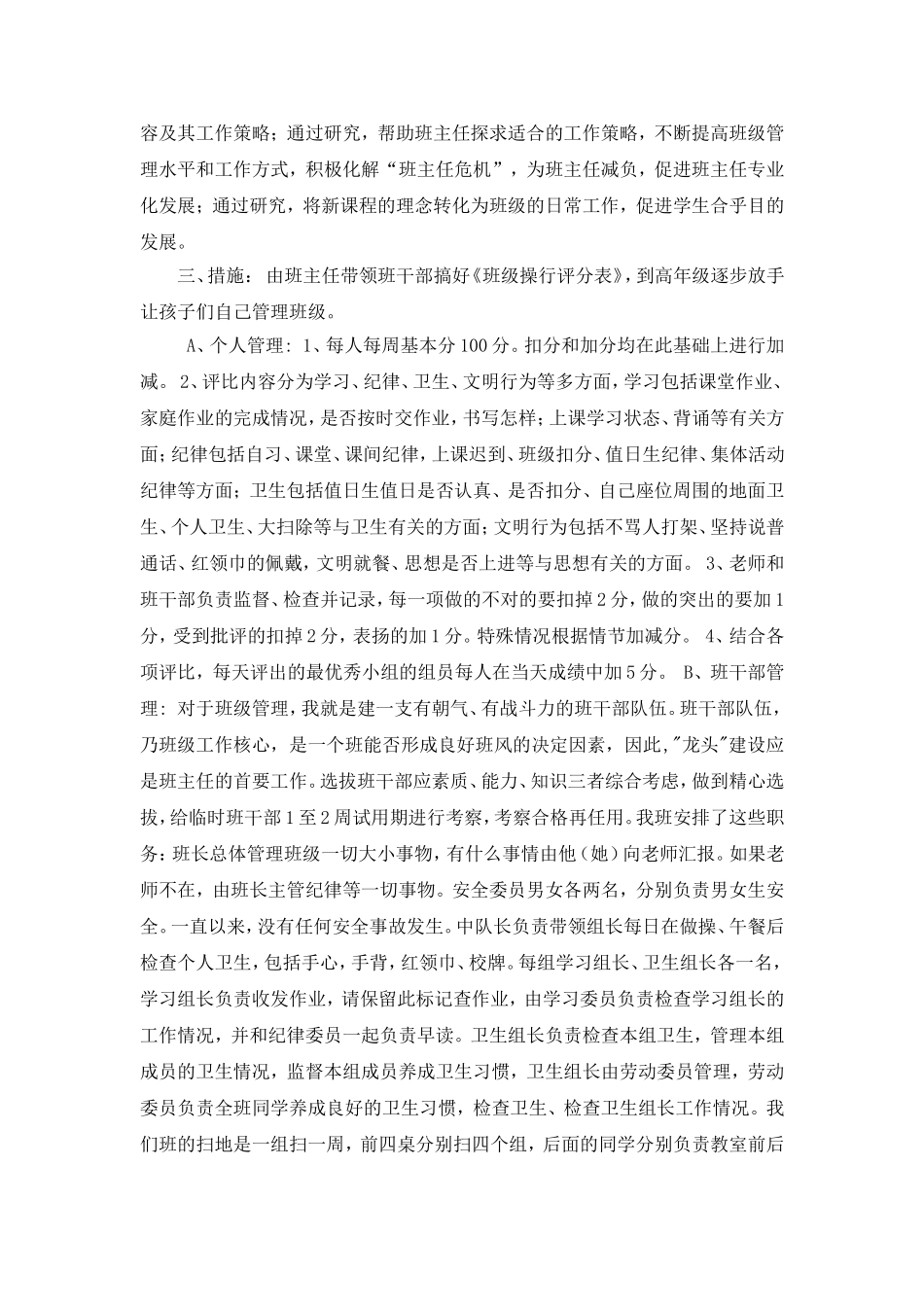 班主任工作课题研究_第2页