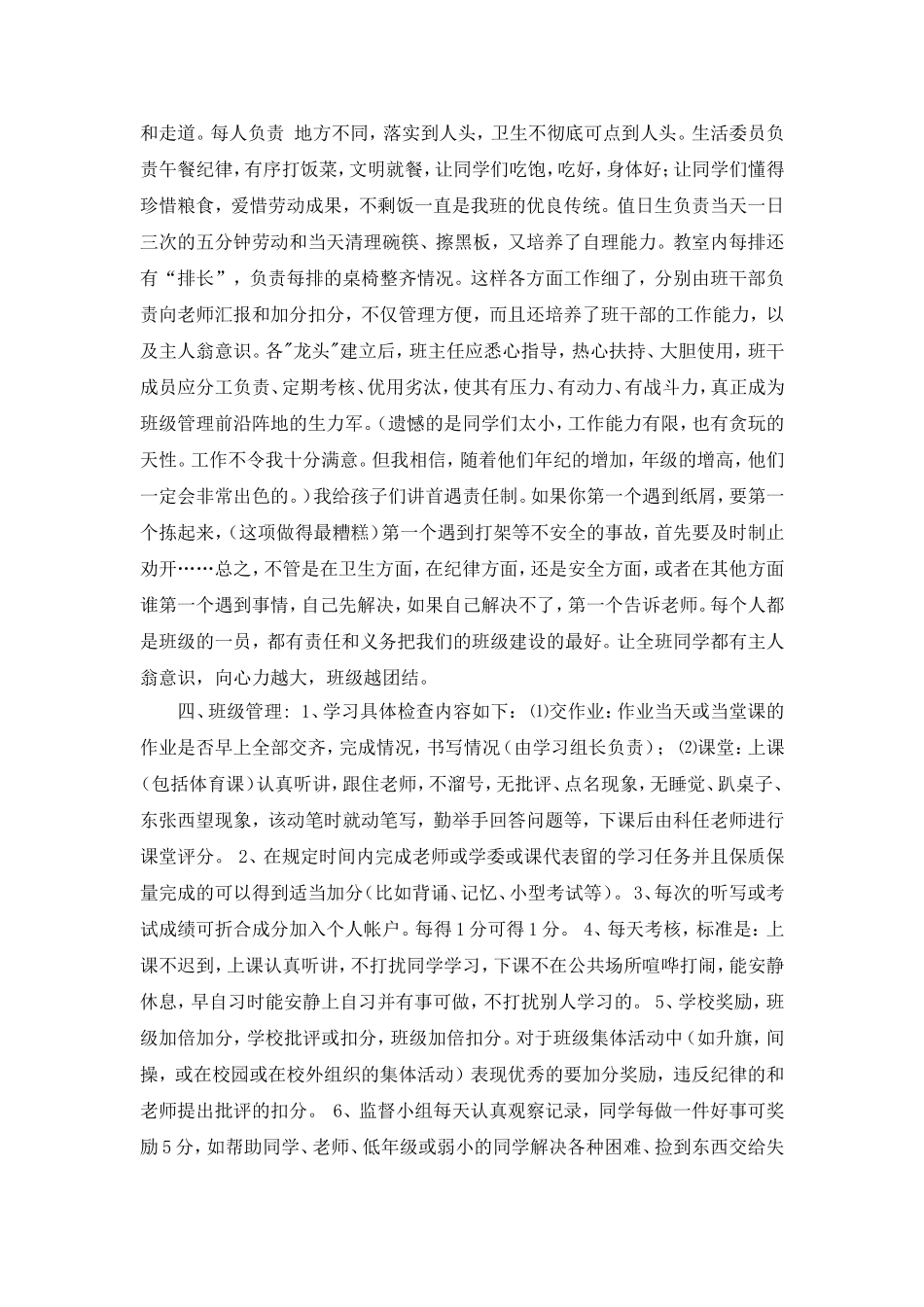 班主任工作课题研究_第3页