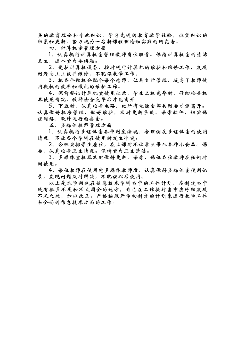 2016年小学信息技术工作计划_第2页
