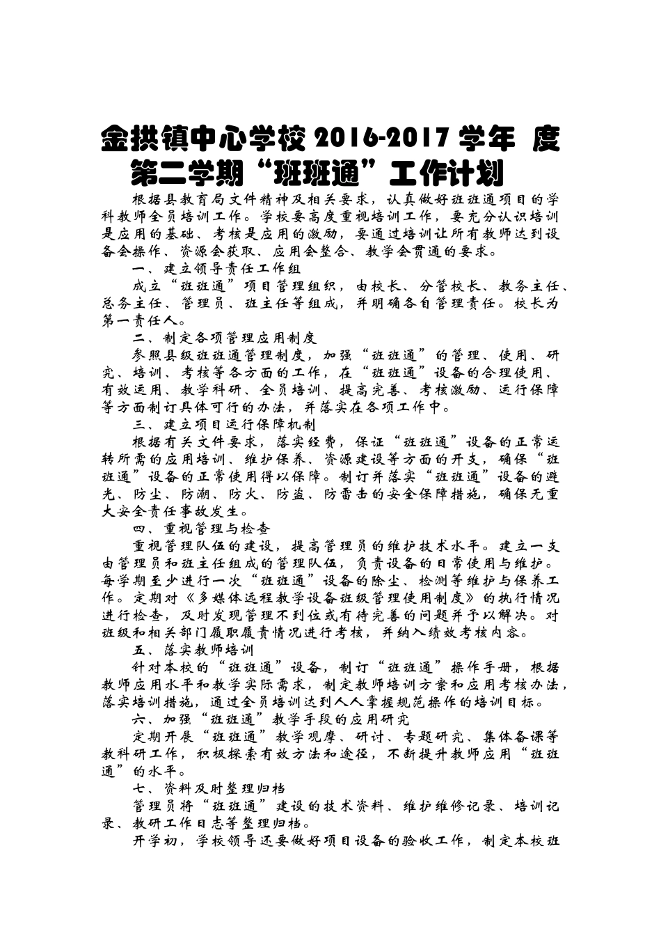 2016年小学信息技术工作计划_第3页