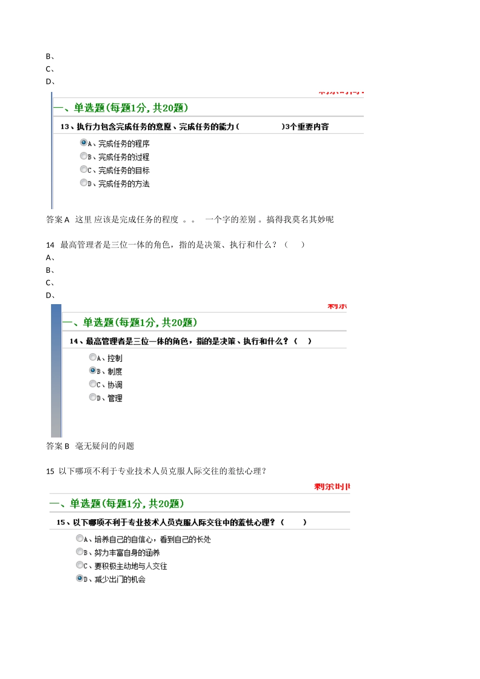 2017年淮安市执行力与创新服务力题目与答案_第3页