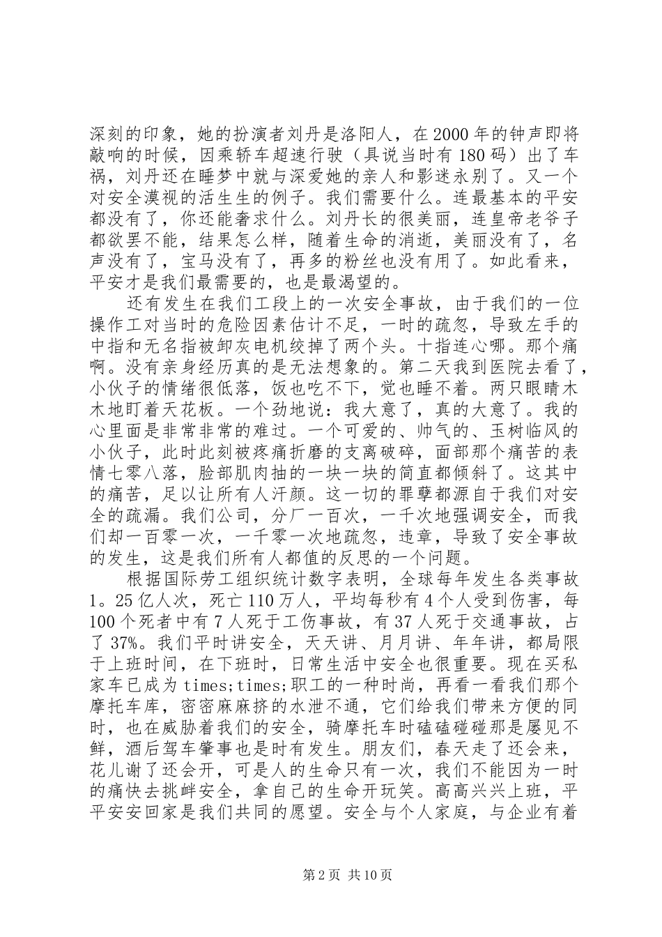 关于安全演讲5篇_第2页