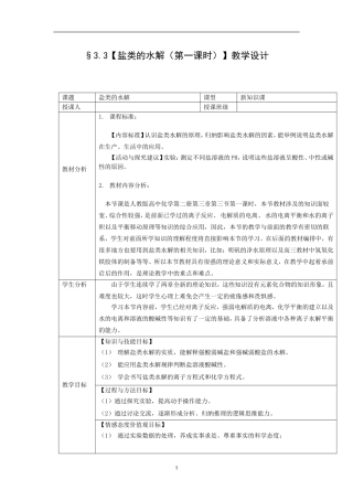 盐类的水解教学设计(人教版)