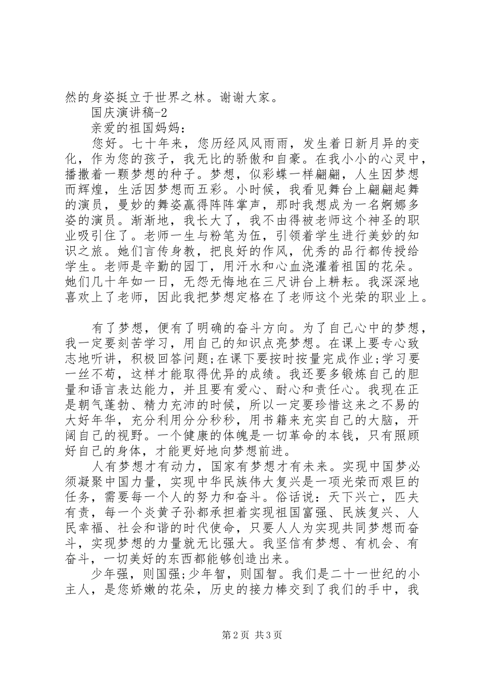 国庆70周年演讲_第2页