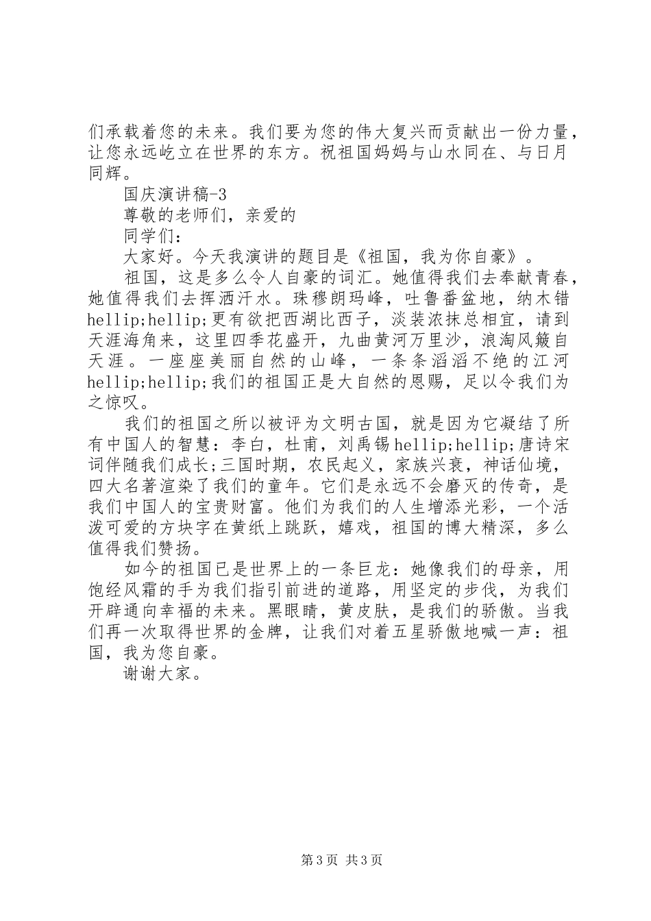 国庆70周年演讲_第3页