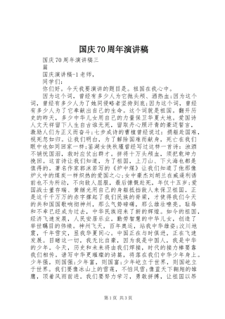 国庆70周年演讲