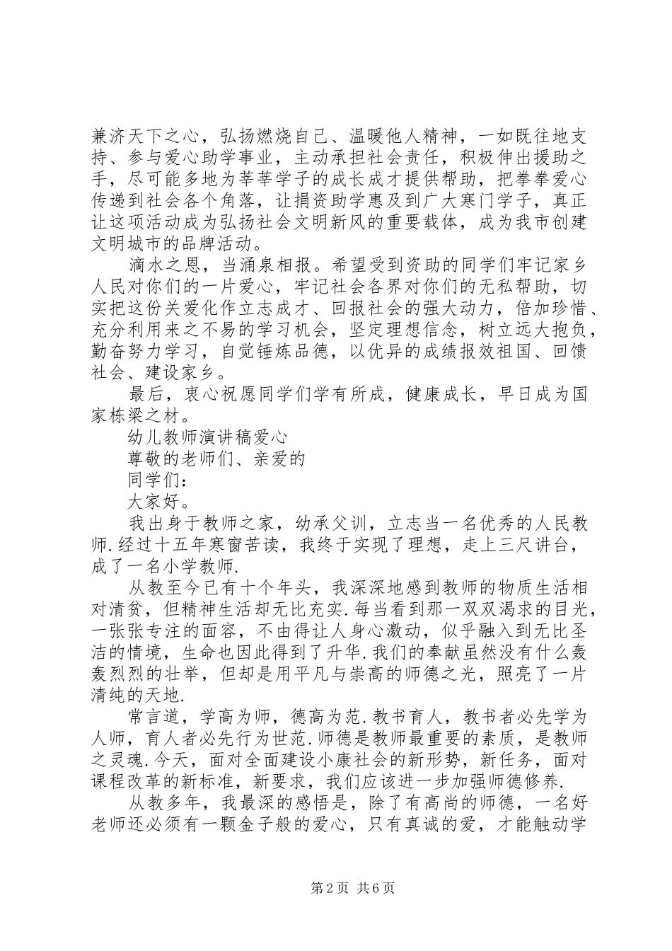 关于爱心的演讲稿范文优秀_第2页