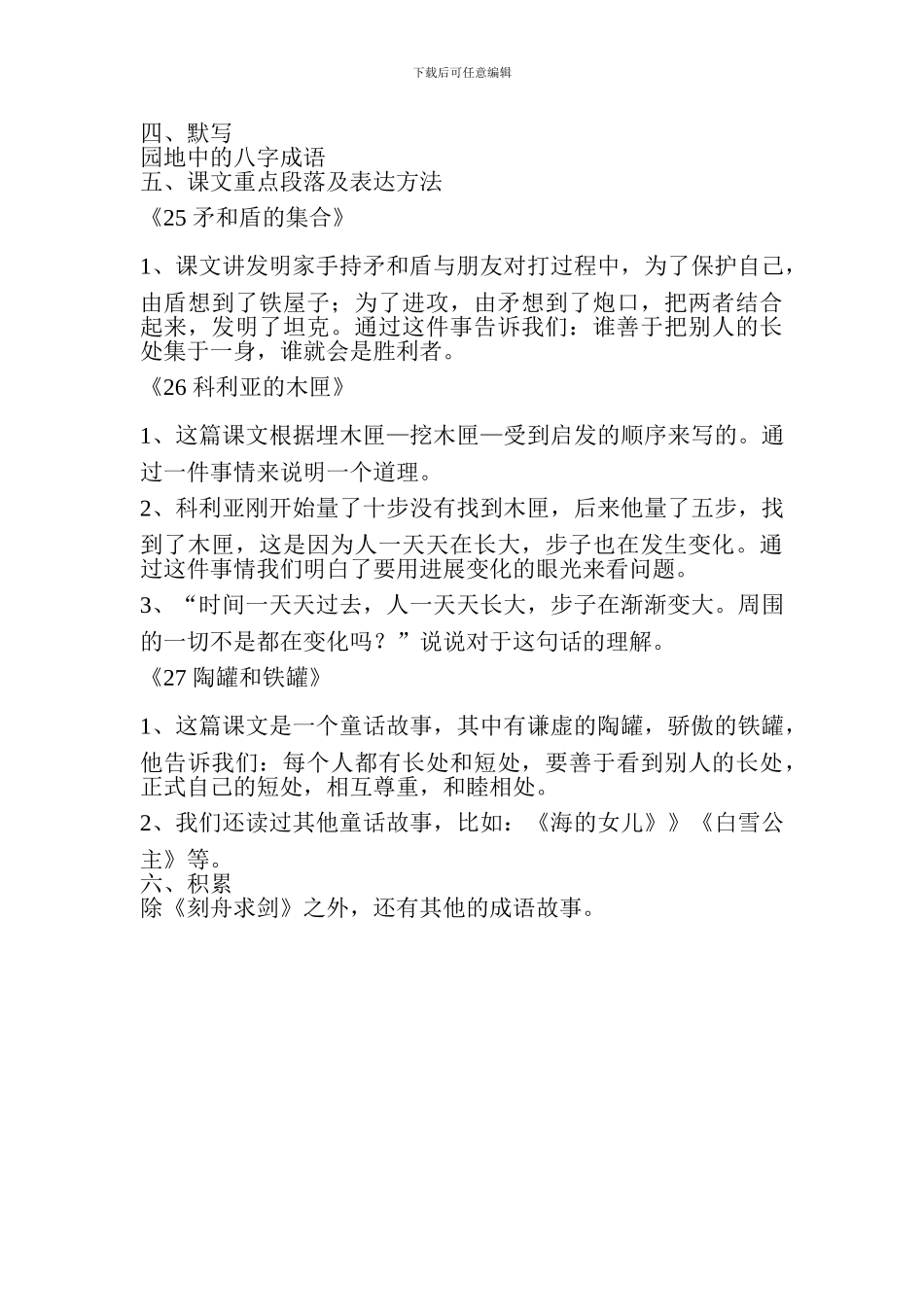 2017秋三年级上册语文第七单元复习提纲_第2页