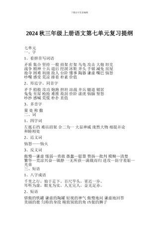 2017秋三年级上册语文第七单元复习提纲