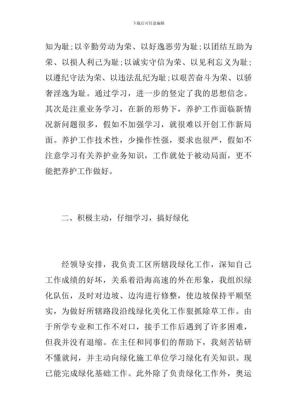 2024年高速公路年终总结_第2页