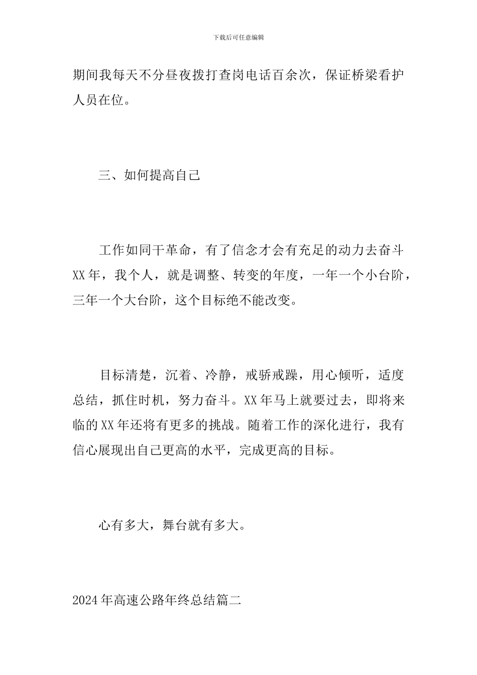 2024年高速公路年终总结_第3页