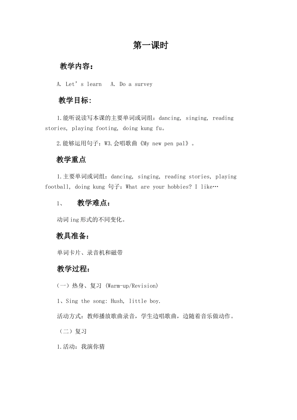 pep六年级上册英语第四单元教学设计_第2页