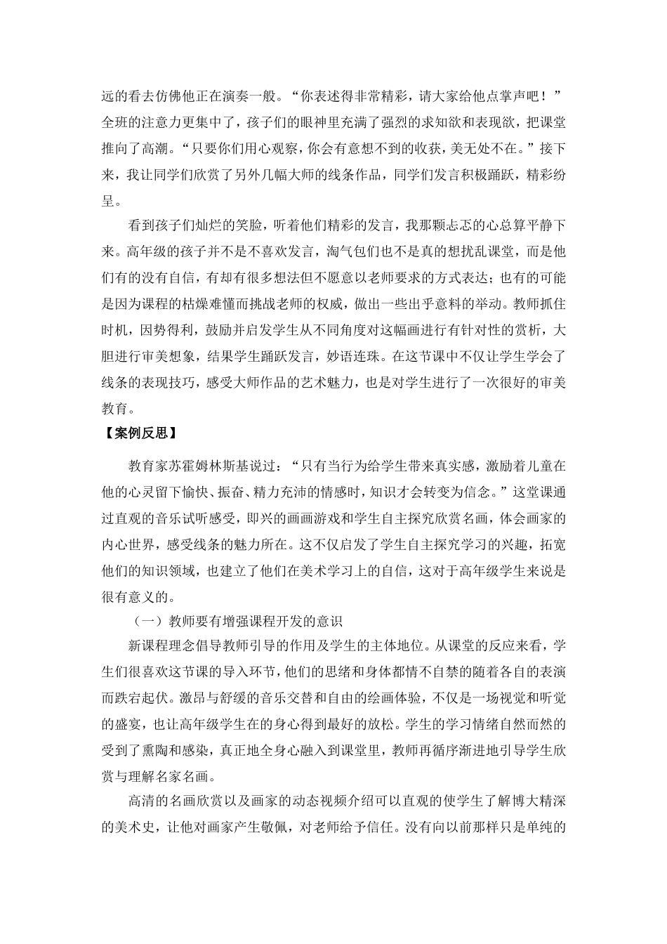 小学美术《线条的魅力》案例分析_第3页
