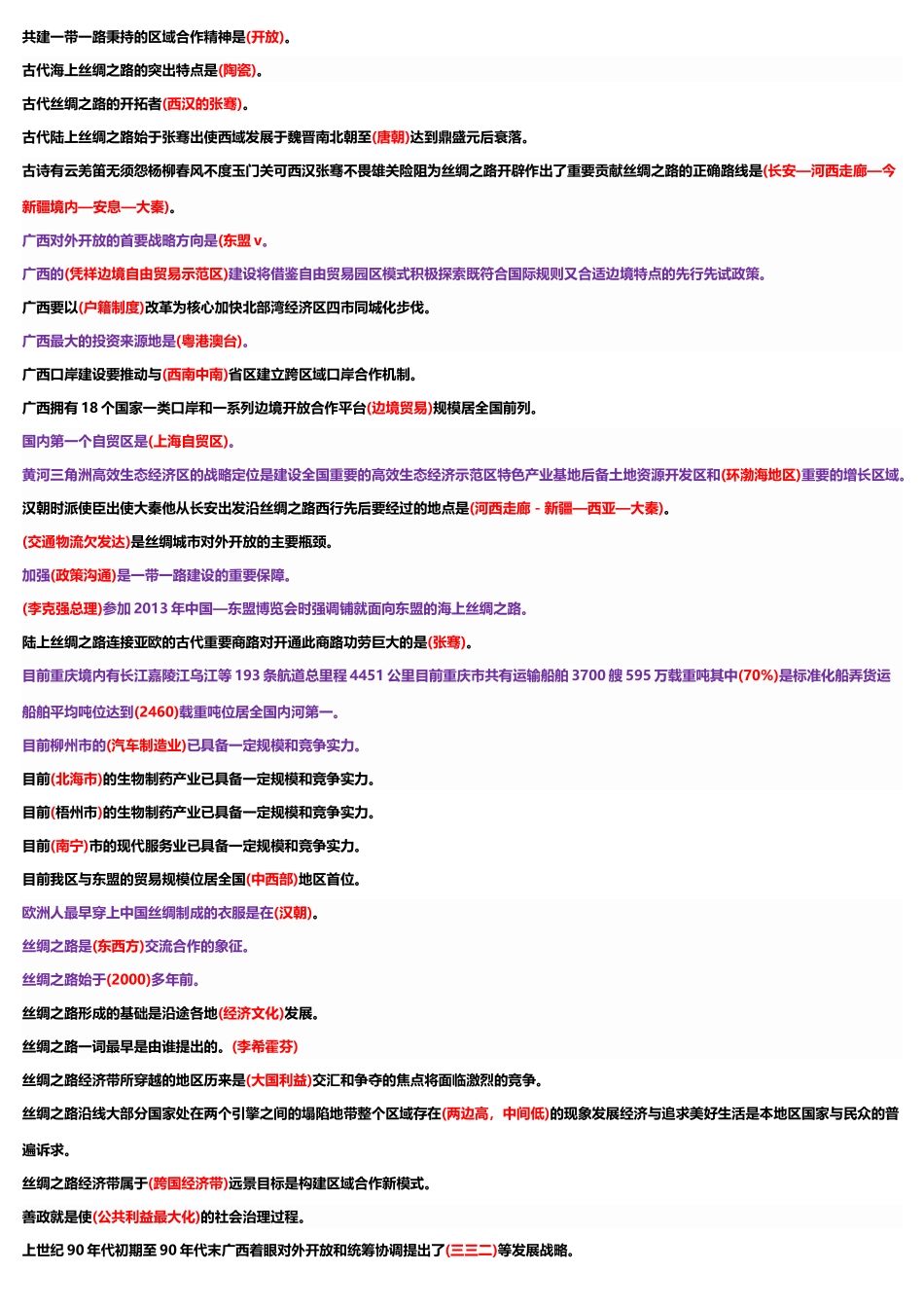 2016年公需科目考试继续教育考试最新最全题库含答案_第3页