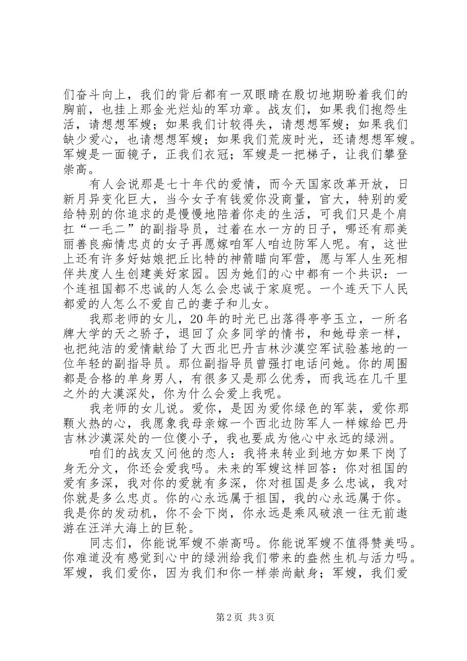 歌赞军嫂的演讲致辞稿范文_第2页