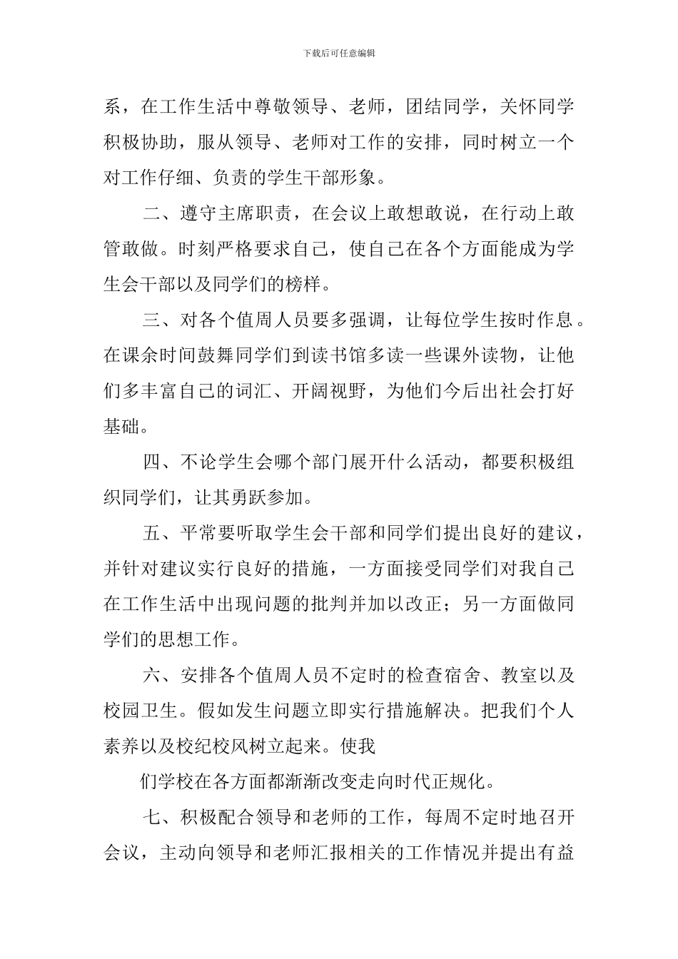 学生会主干工作计划_第2页