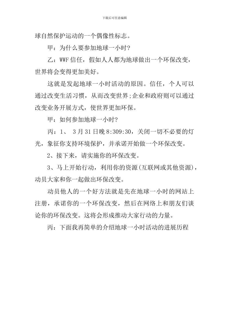地球一小时日校园宣传稿2篇_第2页