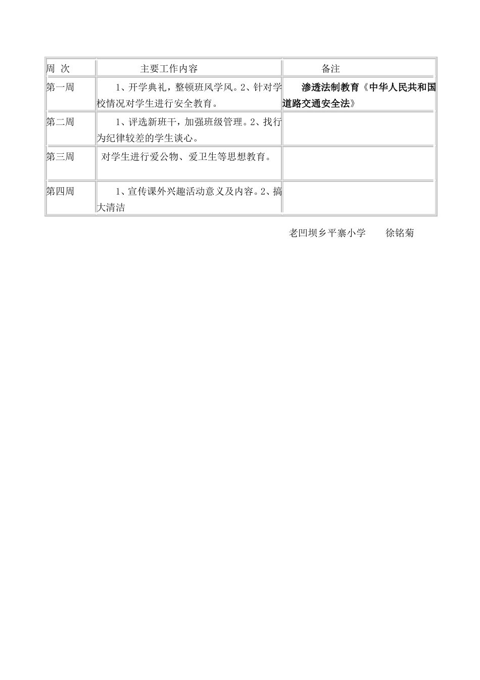 2017年秋季学期班主任工作计划_第3页