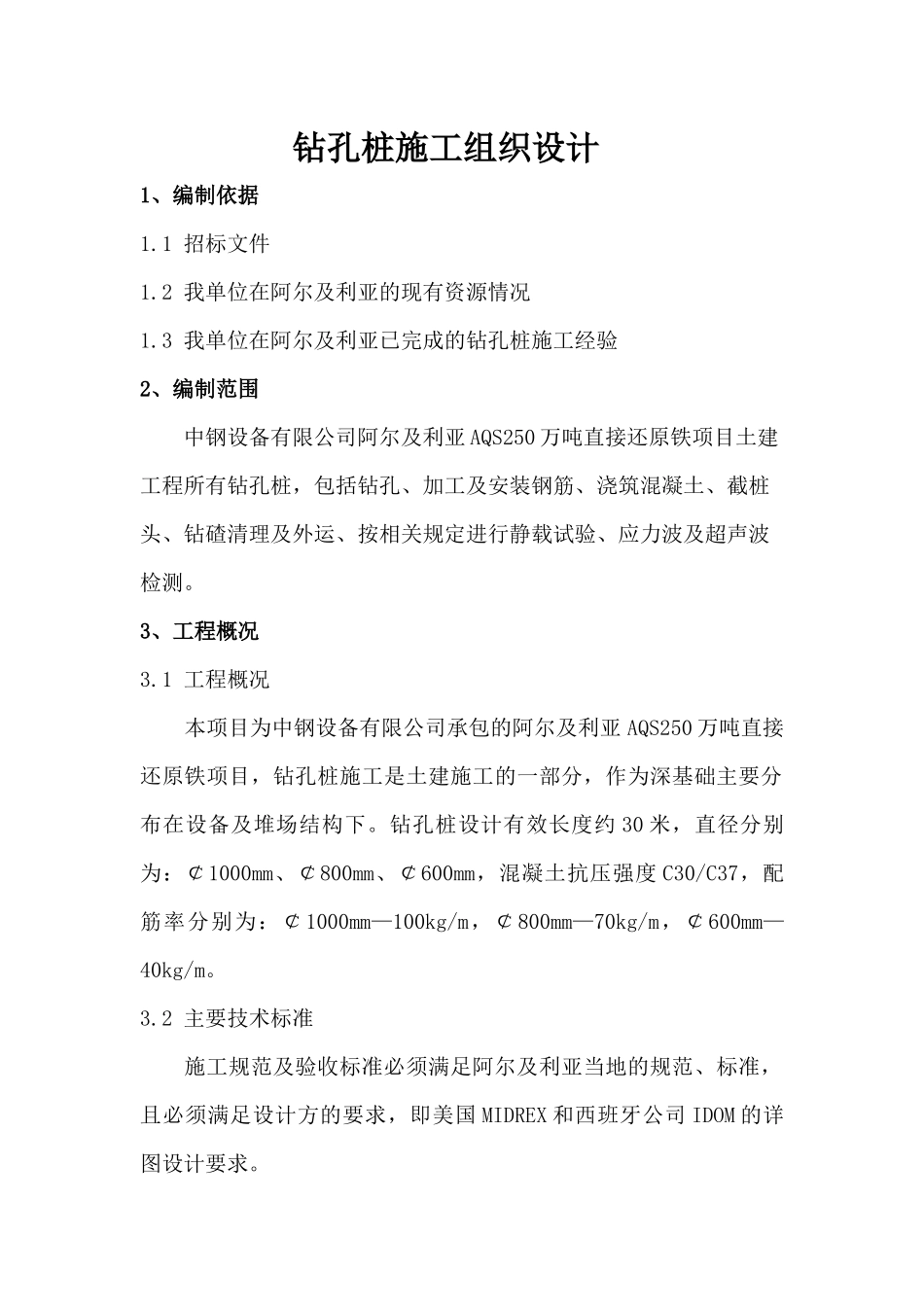 钻孔桩施工组织设计_第2页