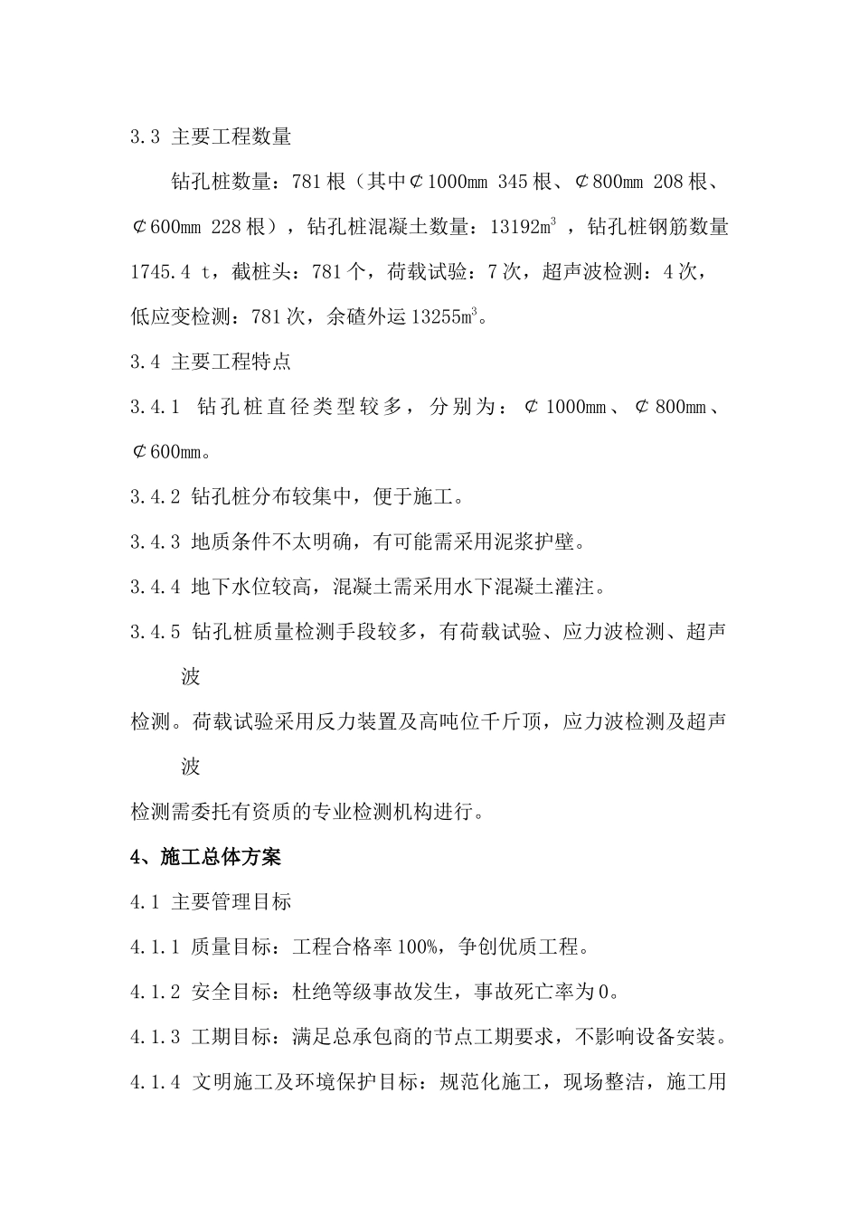 钻孔桩施工组织设计_第3页