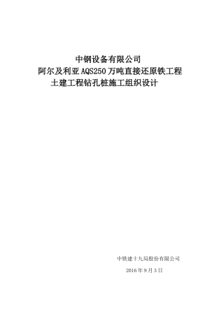 钻孔桩施工组织设计