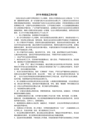 2018年综治工作计划