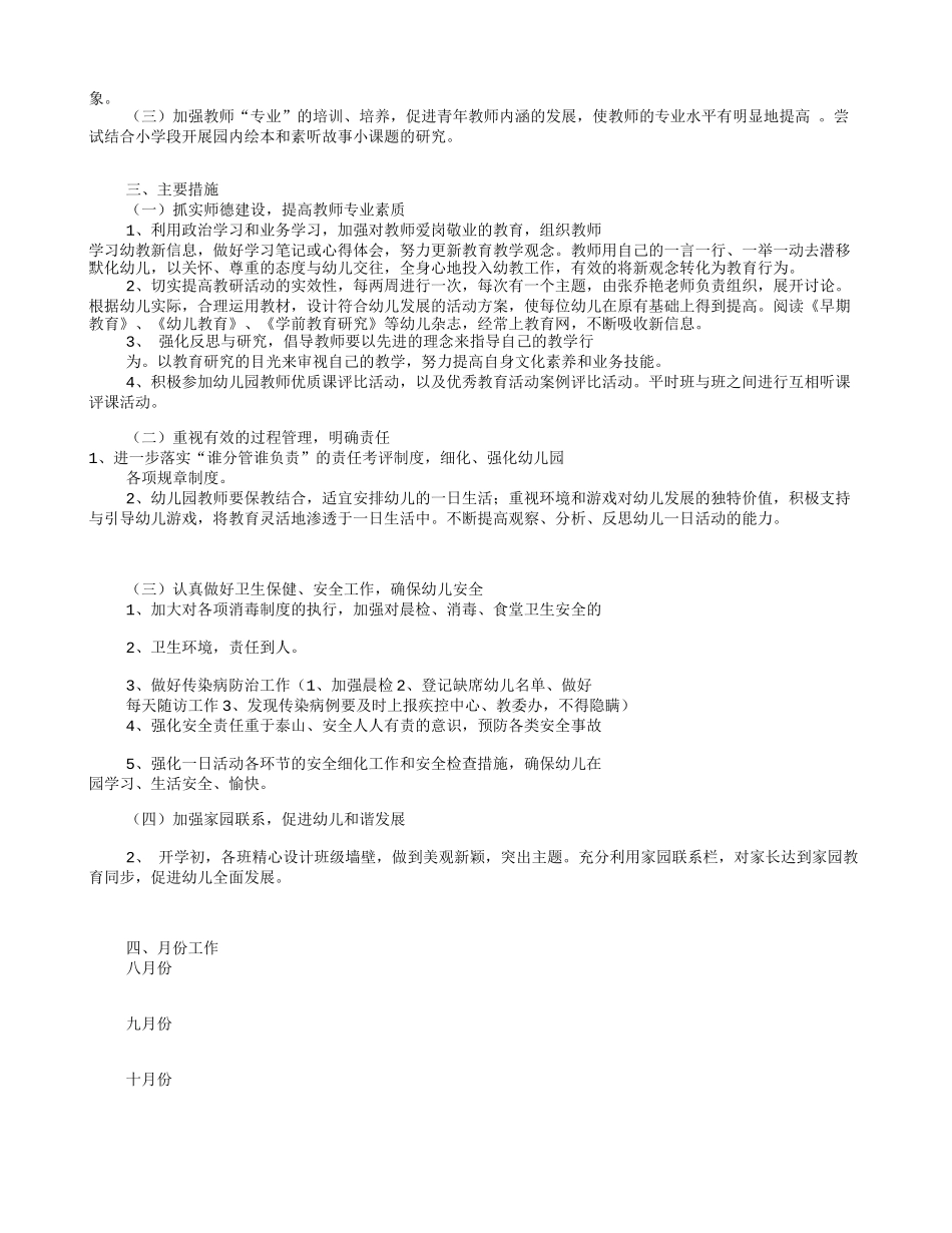 幼儿园11月工作计划(共11篇)_第2页