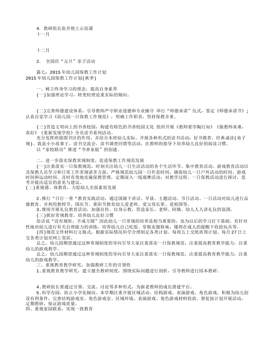 幼儿园11月工作计划(共11篇)_第3页
