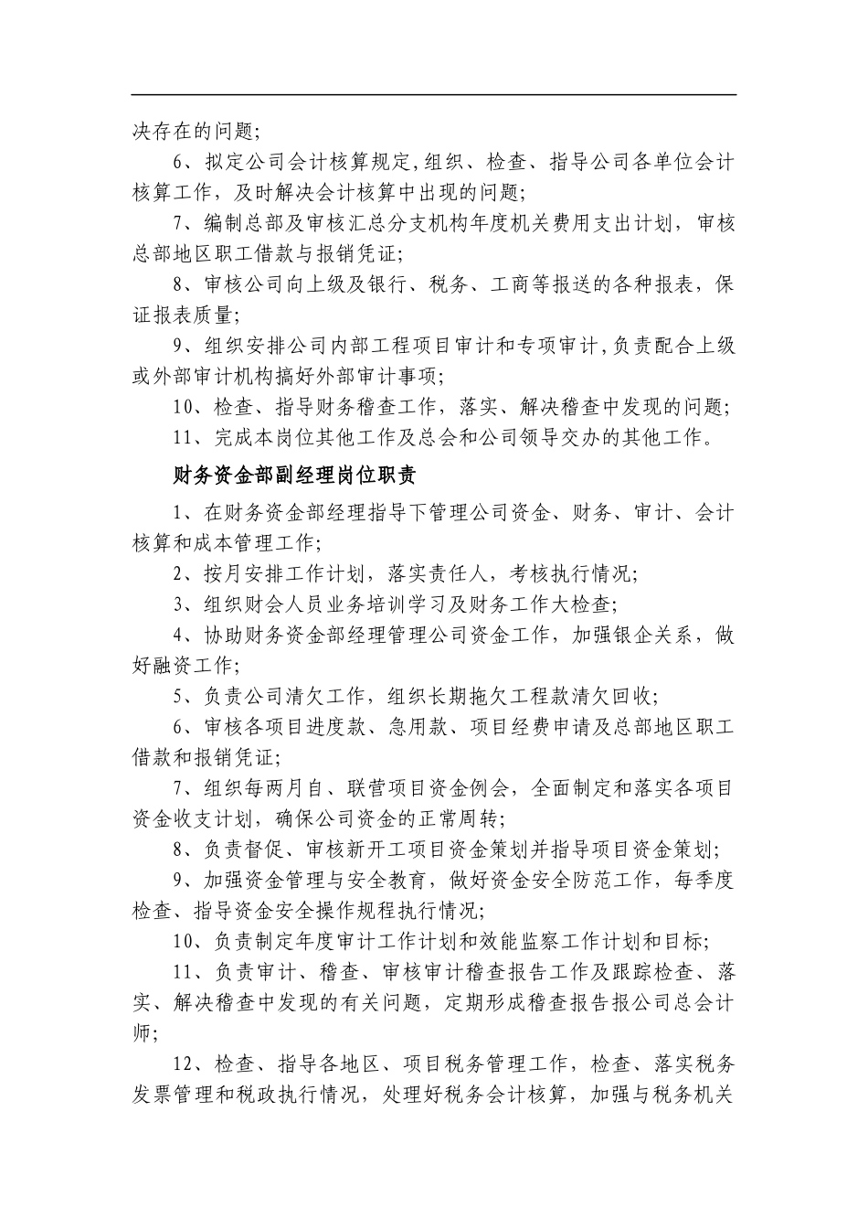 最新建筑施工企业财务管理制度(初选)_第2页