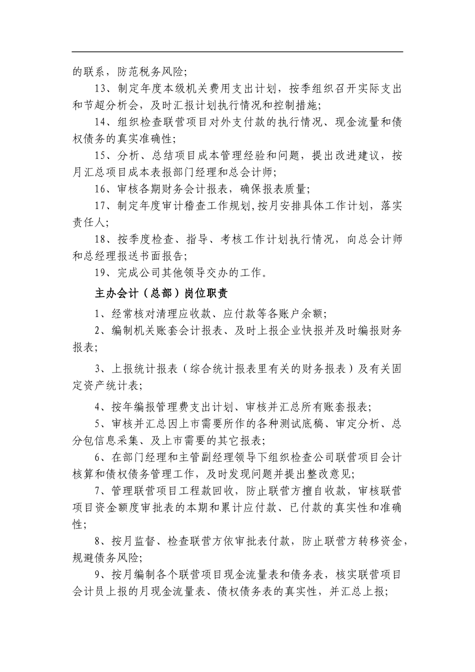最新建筑施工企业财务管理制度(初选)_第3页