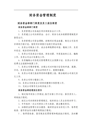 最新建筑施工企业财务管理制度(初选)