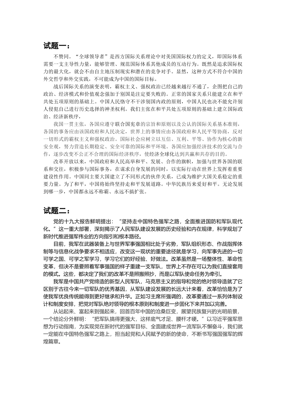 形势与政策考试答案_第1页