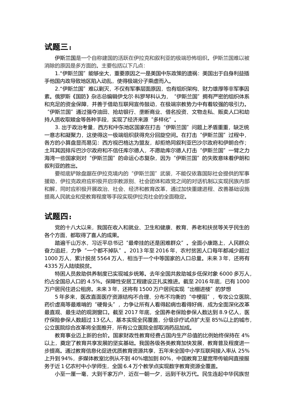 形势与政策考试答案_第2页