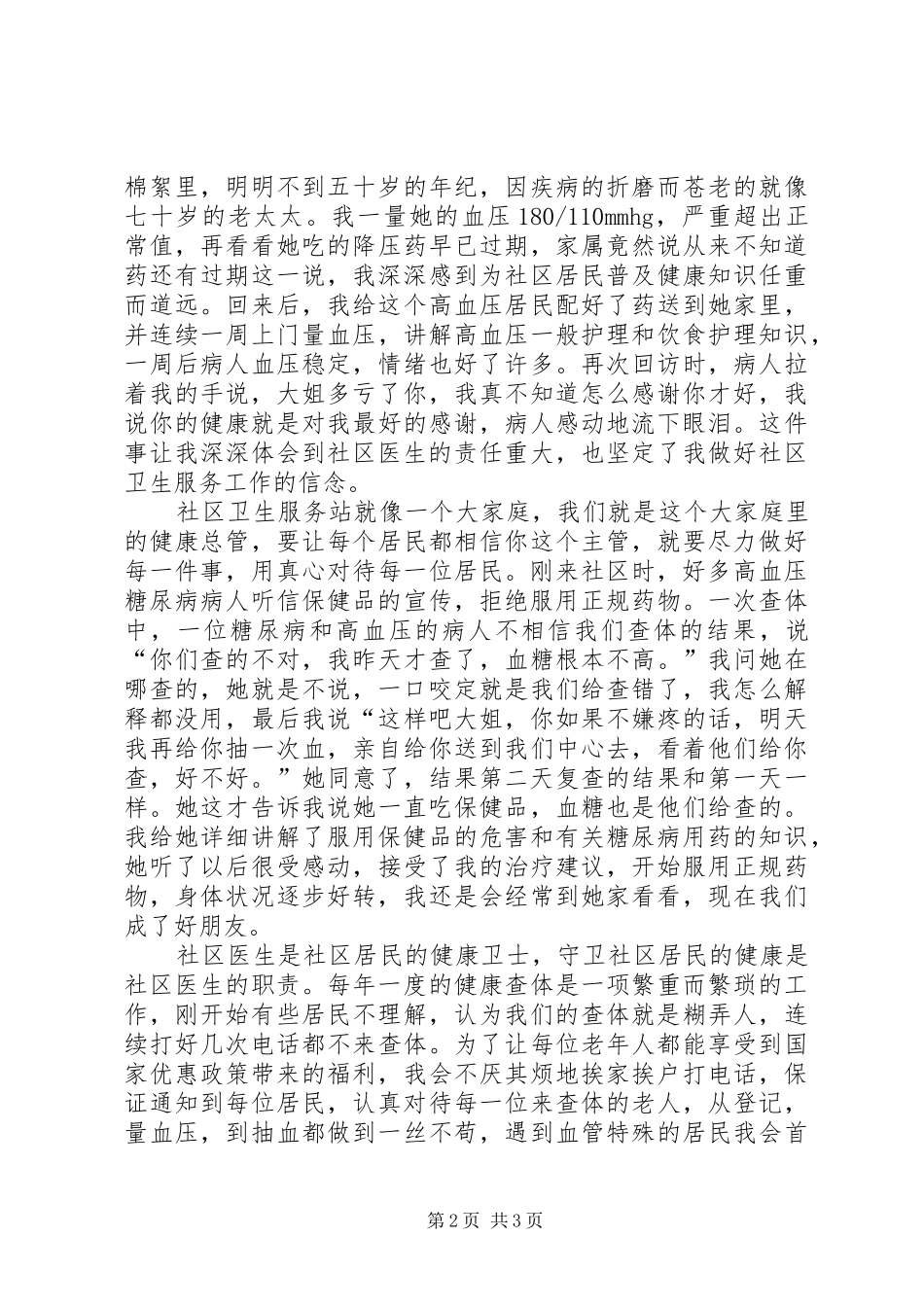《养护三站我的家》致辞演讲稿_第2页