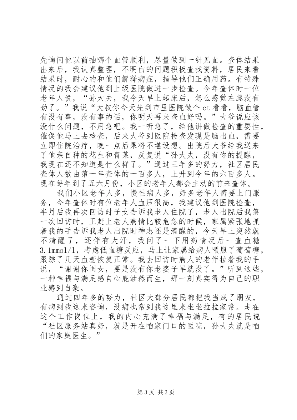 《养护三站我的家》致辞演讲稿_第3页