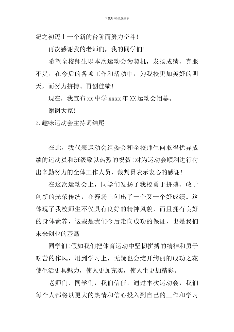 趣味运动会主持词结尾6篇_第2页