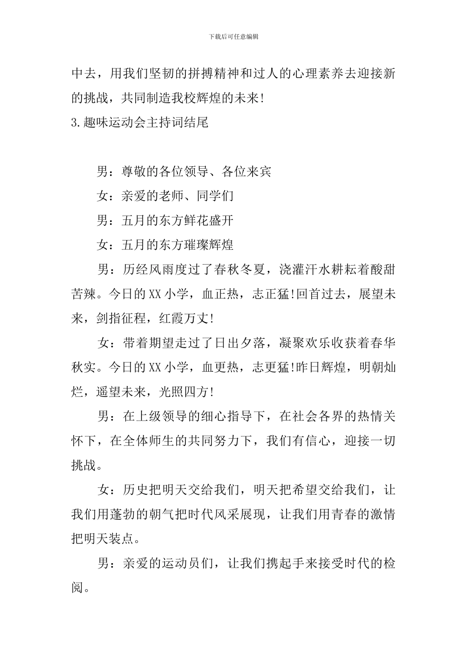 趣味运动会主持词结尾6篇_第3页