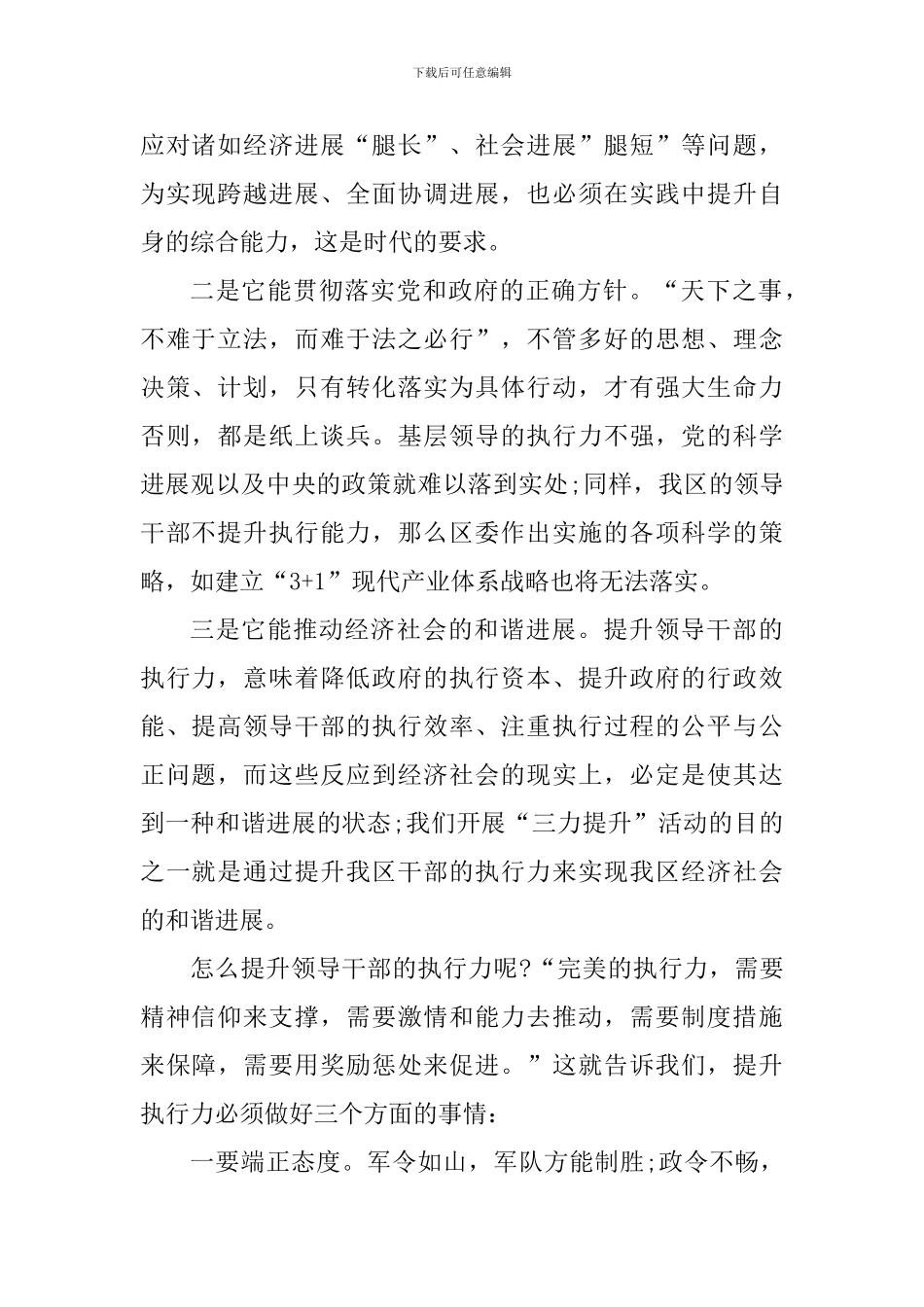 执行力培训个人心得体会900字_第2页