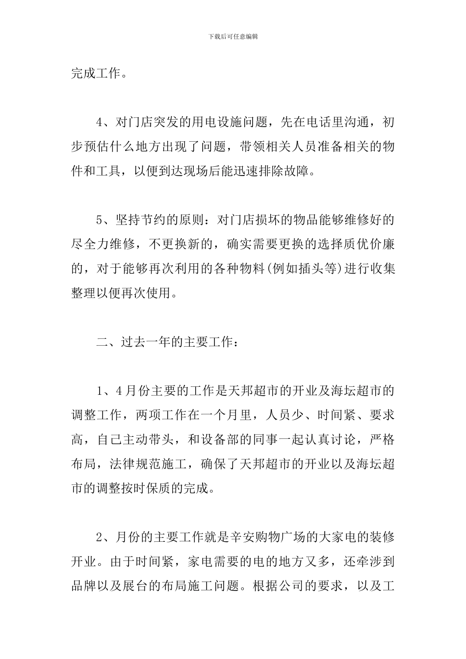 2021年电工个人工作总结_第2页